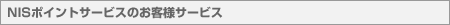 NIS|CgT[rXO[ṽT[rX
