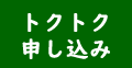 プレゼント申込